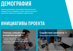 Национальные проекты России - Поддержка семей с детьми